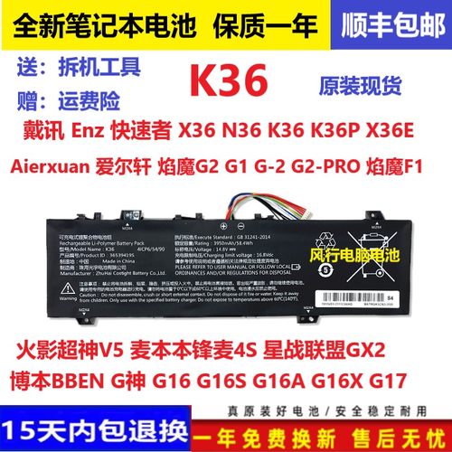 原装火影超神V5-S 戴讯Enz快速者 X36 N36 K36 K36P X36E电脑电池