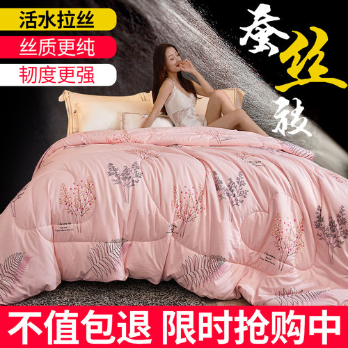 全棉桑蚕丝加厚保暖蚕丝被