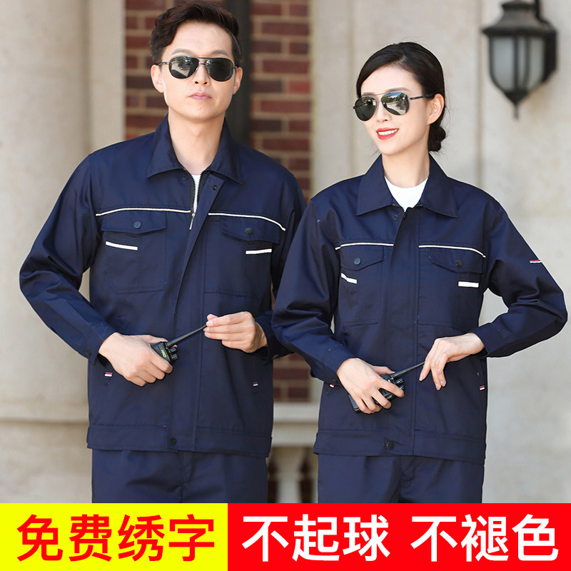 春秋长袖工作服套装男耐磨车间机电厂服汽修服工装劳保服上衣定制