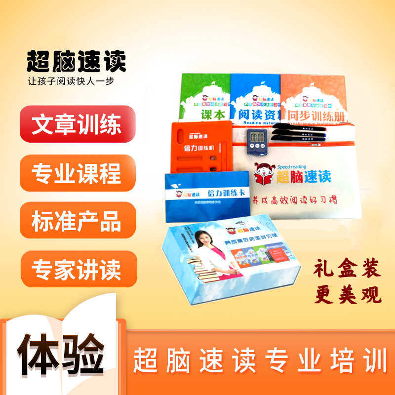 超脑速读学习包高分快速阅读全脑目倍力机云脑门萨感步高读机新款
