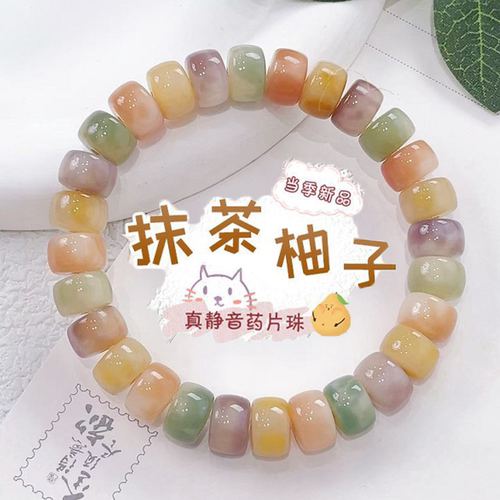 抹茶柚子直切药片珠菩提手串