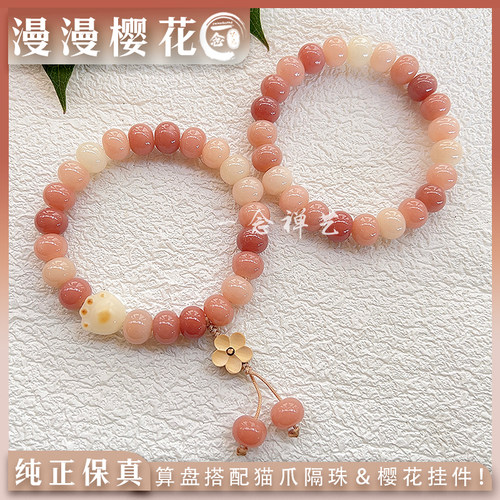 【漫漫樱花粉菩提手串】