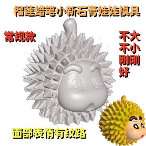 爆款榴莲小新上色手绘新款涂鸦硅胶模具彩绘白胚石膏娃娃乳胶彩绘