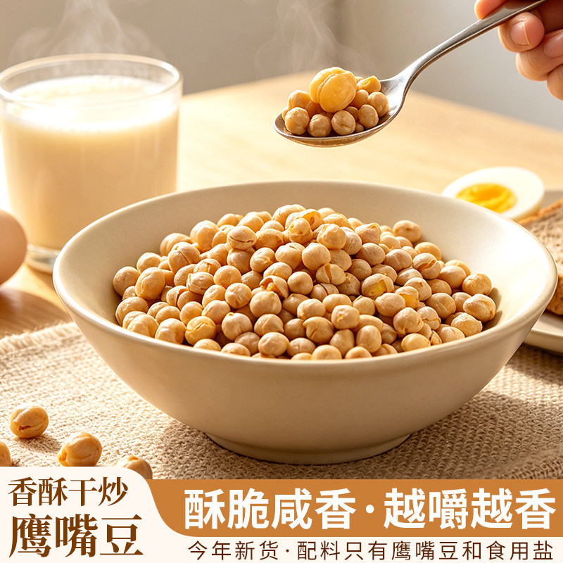 蛮夏云南特产干炒熟鹰嘴豆香酥脆咸香豆类零食原味坚果解馋豆小吃