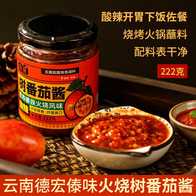 云南德宏特产火烧树番茄酱洋番茄剁椒小米辣椒酱下饭蘸水调料瓶装