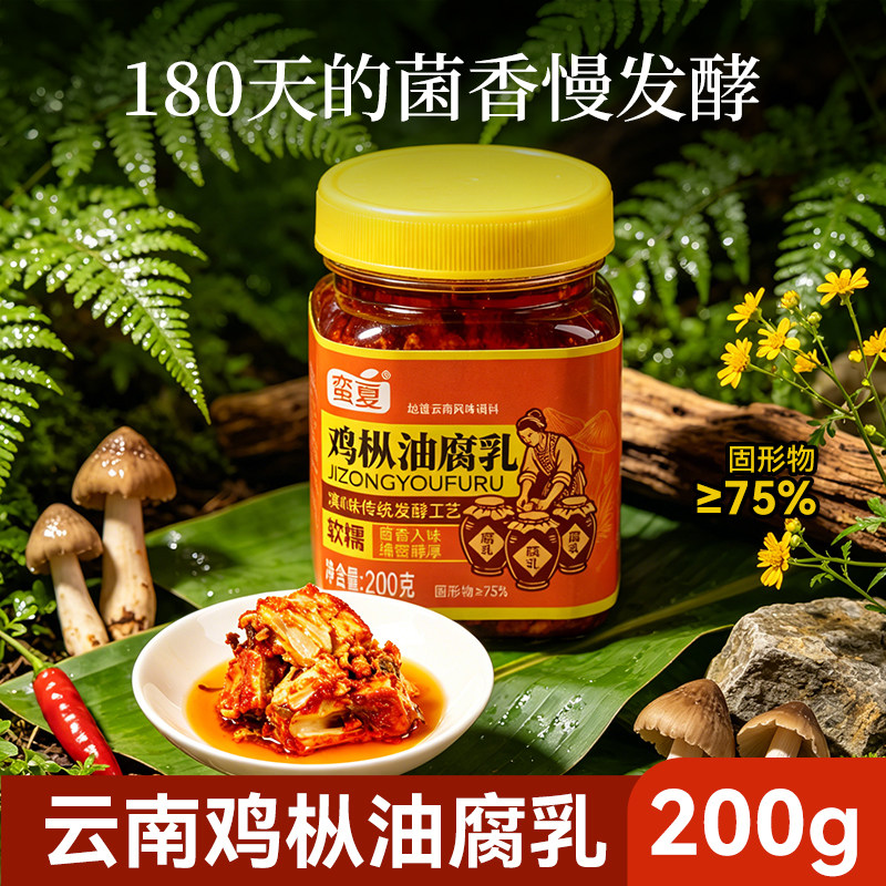 云南鸡枞油腐乳200g香辣红方臭霉豆腐乳卤传统发酵菌香特产调味料