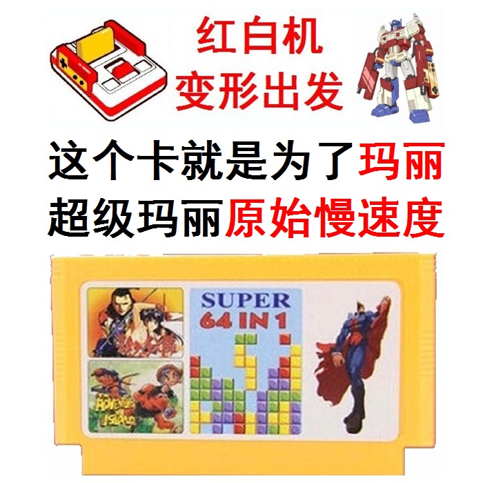 64合一游戏卡加强火力小蜜蜂吃豆人雷鸟号FC霸王淘金者炸弹人功夫