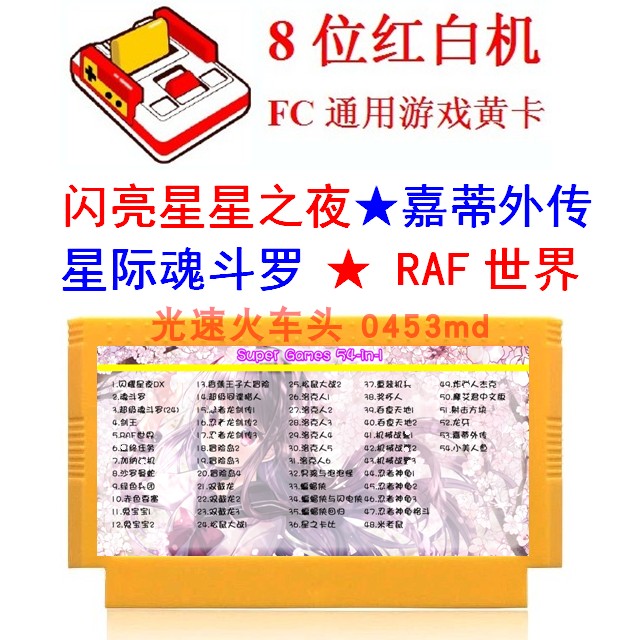 闪耀星空之夜亮星际魂斗罗RAF嘉蒂外传8位FC游戏卡蝙蝠侠回归剑王