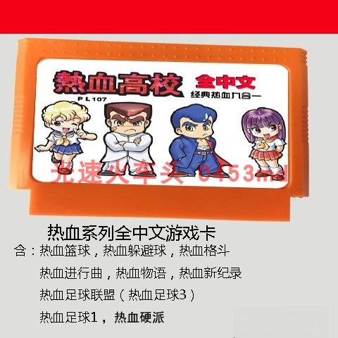 中文汉化热血9合1游戏机卡带篮躲避格斗进行曲物语新记录足球硬派
