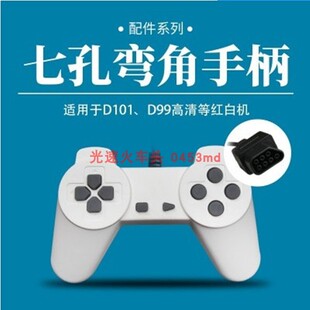 插卡电视游戏机老式 七针孔7孔加长线FC羊角弯月手柄任天小堂霸王