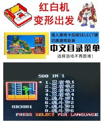 500合1中文目录有预览图FC游戏卡8位魂斗罗超级玛莉坦克忍者神龟