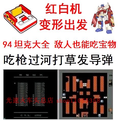 坦克大战游戏卡带