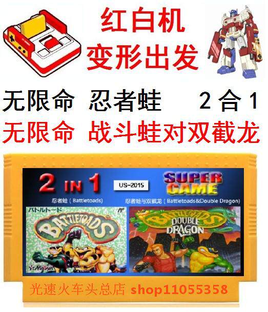 锁3条命不减忍者蛙2合1游戏卡8位小FC战斗蛙对双截龙无限生命霸王