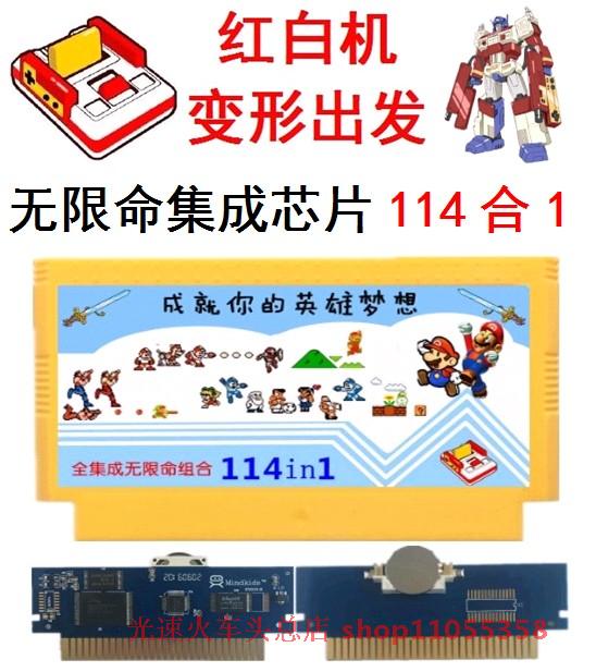 无限命全集成114合一1红白机游戏卡带小黄卡fc经典霸8位踢王脱狱