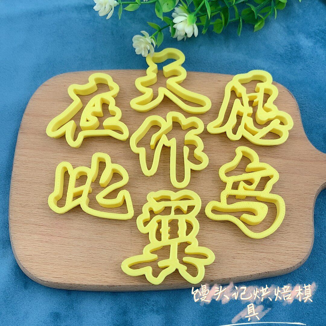 压花花馍在天愿作比翼鸟在地愿为连理枝模具中式蛋糕花饽饽模具