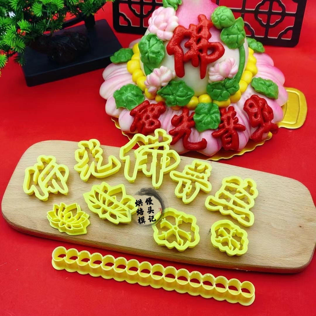 新款佛光普照馒头全套模具中式蛋糕花饽饽烘焙面食佛珠供佛模具,厨房/烹饪用具,烘焙模具,淘宝优惠券,粉丝福利购,淘宝优惠卷