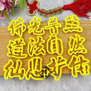 花糕佛光普照佛道仙馒头压花模具贡品花饽饽道法烘焙印字馒头工具