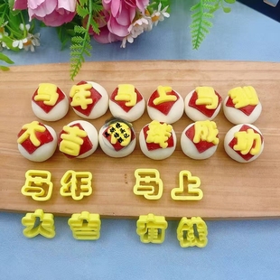 元宵节汤圆模具马年大吉马到成功馒头模具中式蛋糕花饽饽马上有钱