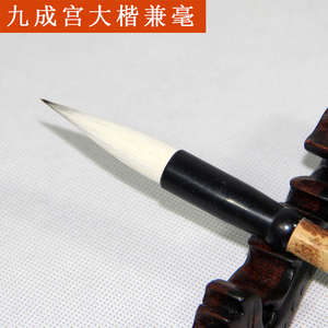 323年上海周虎臣 海派毛笔(九成宫特制兼毫)欧体正楷书法大楷湖笔