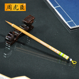 上海周虎臣毛笔(梅景书屋)小楷狼毫笔中国画工笔学生笔 正品湖笔
