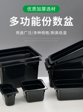 惠而信PC黑色份数盆塑料盒子透明展示柜点菜盘长方形凉菜选菜装菜