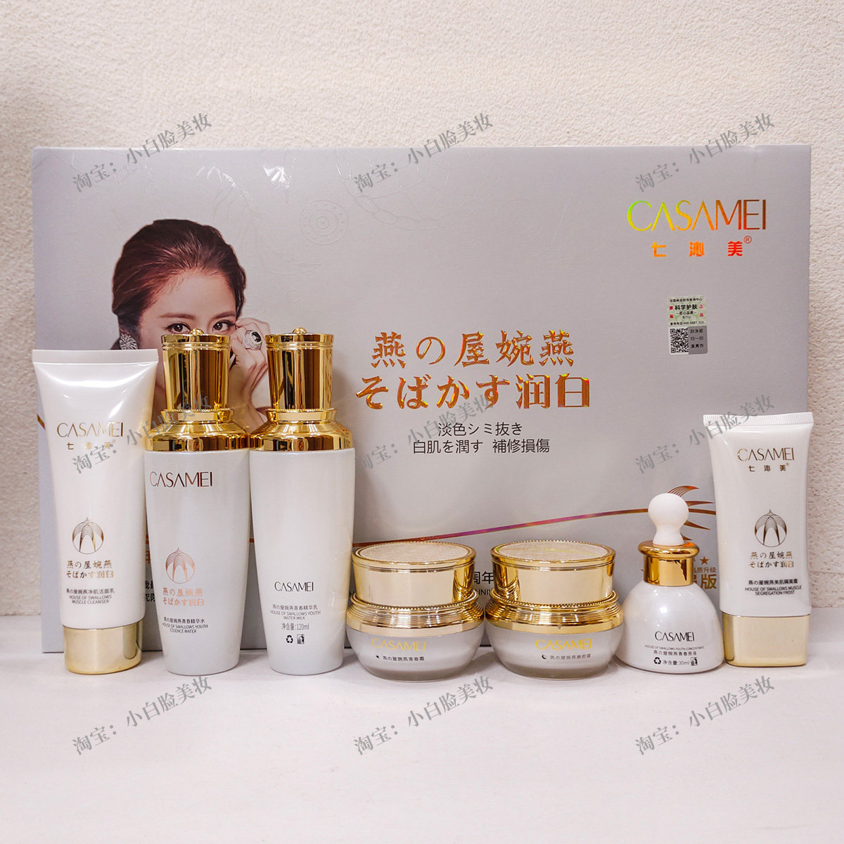 专柜正品燕之屋白色十周年七件套娇颜提亮肤色祛黄嫩白修复护肤品