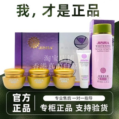 正品吉莎第二代金装四合一套装日霜晚霜平衡霜去黄褪黑增白化妆品