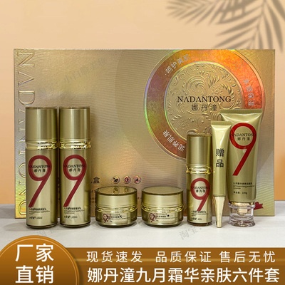 正品娜丹潼九月霜华亲肤礼盒七件套润白深补水祛黄提亮肤色护肤品