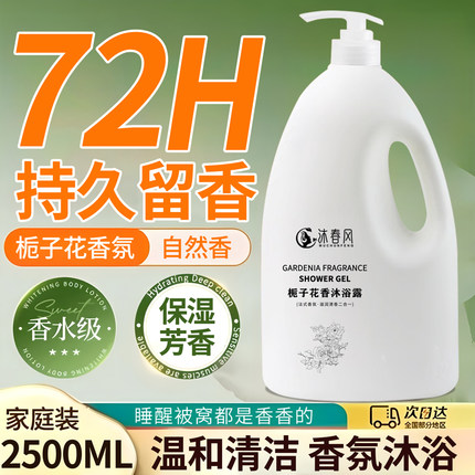 五斤装栀子花香沐浴露大容量72H持久留香滋润保湿清洁全身通用