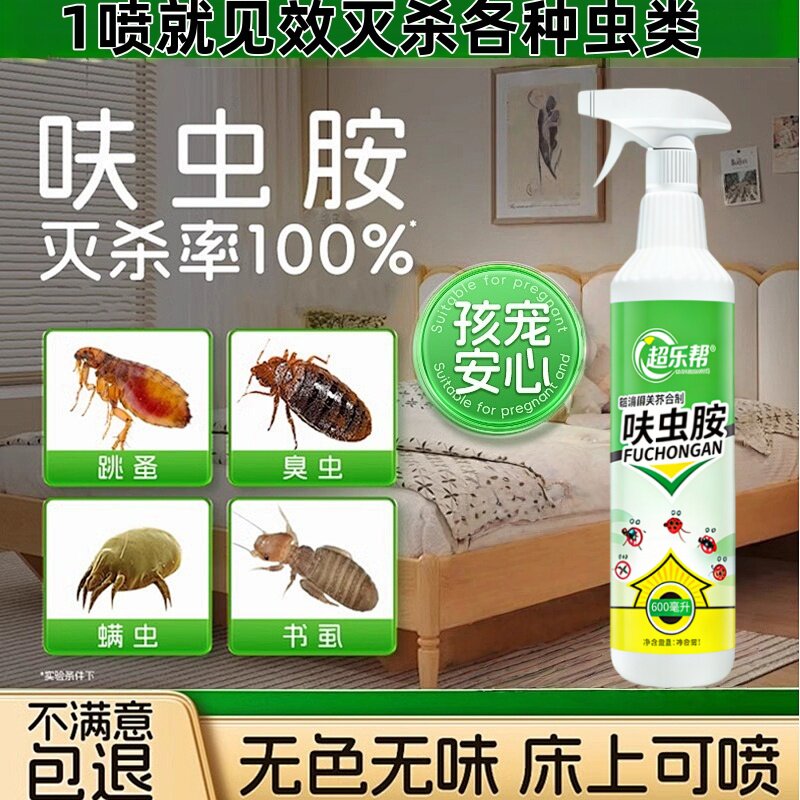 呋虫胺无色无味家用杀虫喷雾