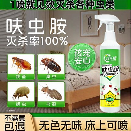 呋虫胺家用杀虫剂喷雾无色无味室内杀蟑螂跳蚤蚂蚁隐翅虫宠物驱虫