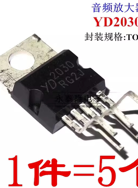 YD2030=TDA2030A 音频功放5脚功率放大器电脑低音炮常用芯片全新