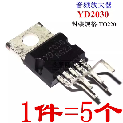 YD2030=TDA2030A 音频功放5脚功率放大器电脑低音炮常用芯片全新