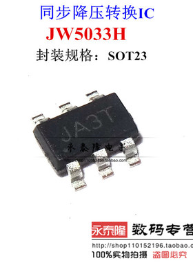 JW5033S JW5033T JW5033H 5033 TSOT23-6同步降压转换IC芯片原装