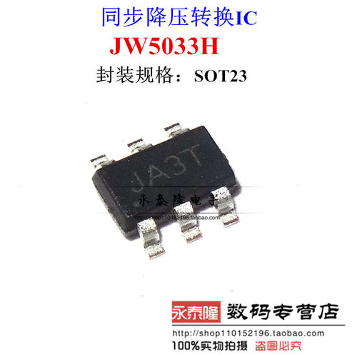 JW5033S JW5033T JW5033H 5033 TSOT23-6同步降压转换IC芯片原装
