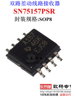 SN75157PSR A157 TI SOP-8 双路差动线路接收器 全新 贴片IC