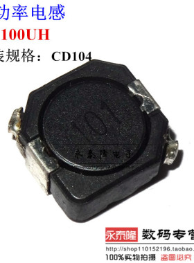 CDRH104R贴片电感 100UH (印: 101) 10*10*4 CD104 屏蔽功率电感