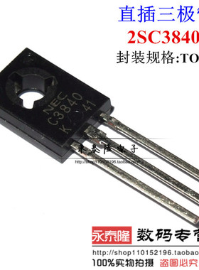 全新 2SC3840 C3840 1A 600V 直插TO-126 小功率三极管