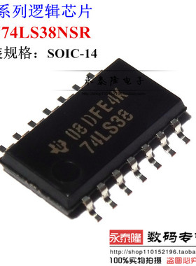 贴片 SN74LS38NSR SOP-14 5.2mm中体 74LS38 进口全新原装