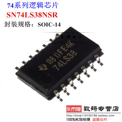 贴片 SN74LS38NSR SOP-14 5.2mm中体 74LS38 进口全新原装