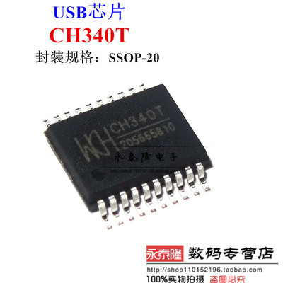 全新原装正品 CH340T CH340 贴片SSOP-20 串口芯片