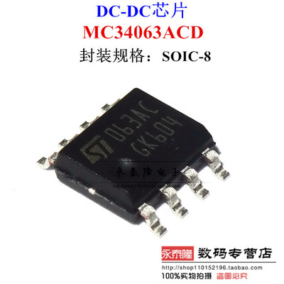 贴片 MC34063ACD-TR MC34063A ST全新原装 丝印063AC SOP8
