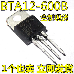 全新原装BTA12-600B 12A/600V BTA12600B BTA12 TO220 双向可控硅
