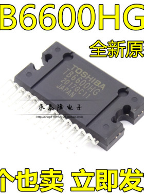 全新原装 直插 TB6600HG HZIP-25 双极性 步进电机驱动器 芯片