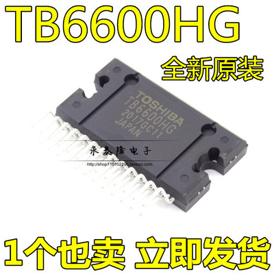 全新原装 直插 TB6600HG HZIP-25 双极性 步进电机驱动器 芯片