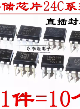 全新国产24C02 24C04 24C08 24C16 24C32 24C64 128 256直插