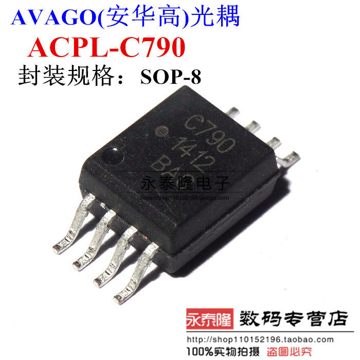 全新原装ACPL-C790-500E C790 SOP-8 隔离放大器 贴片 进口光耦