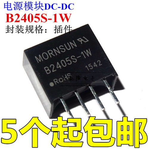 全新原装 24V转5V1W 单片机用降压 DC隔离电源模块 B2405S-1W