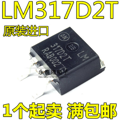 原装正品 LM317D2TR4G TO-263-2 1.5A可调正输出线性稳压器芯片
