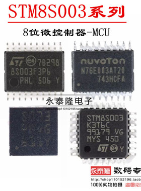 STM8S003F3P6 N76E003AT20 K3T6C F3U6 TSSOP-20 8位微控制器MCU
